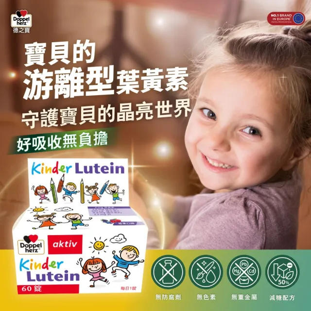 【Doppelherz 德之寶】兒童莓果葉黃素口含錠60錠/盒(德國雙心)