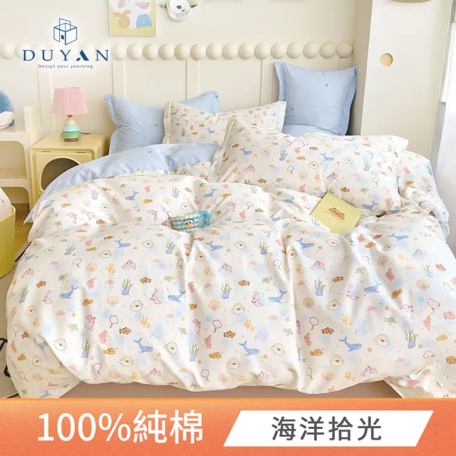 【DUYAN 竹漾】純棉 四件式床包兩用被組 台灣製 / 多款任選 雙人 (床包 被套 兩用被 床單 純棉床包)