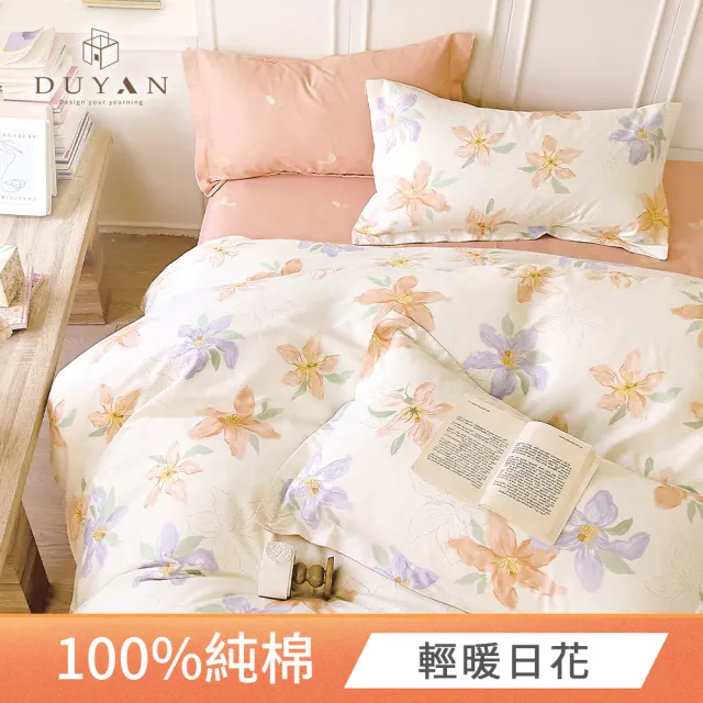 【DUYAN 竹漾】純棉 四件式床包兩用被組 台灣製 / 多款任選 雙人 (床包 被套 兩用被 床單 純棉床包)