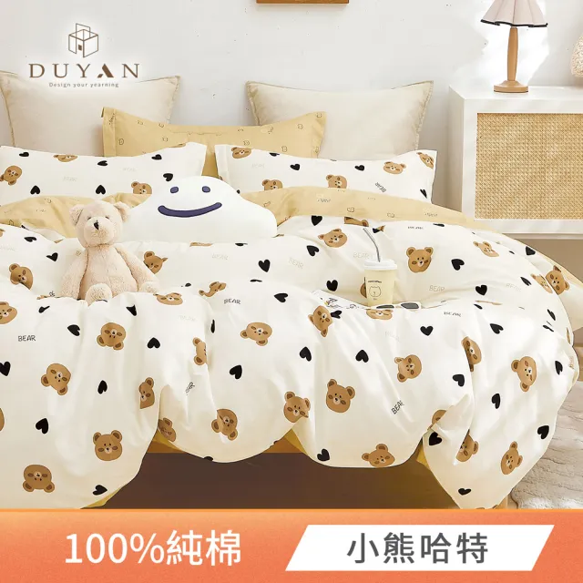 【DUYAN 竹漾】純棉 雙人鋪棉兩用被 台灣製 / 多款任選 6x7 (純棉被套 兩用被 被單 涼被 四季被)