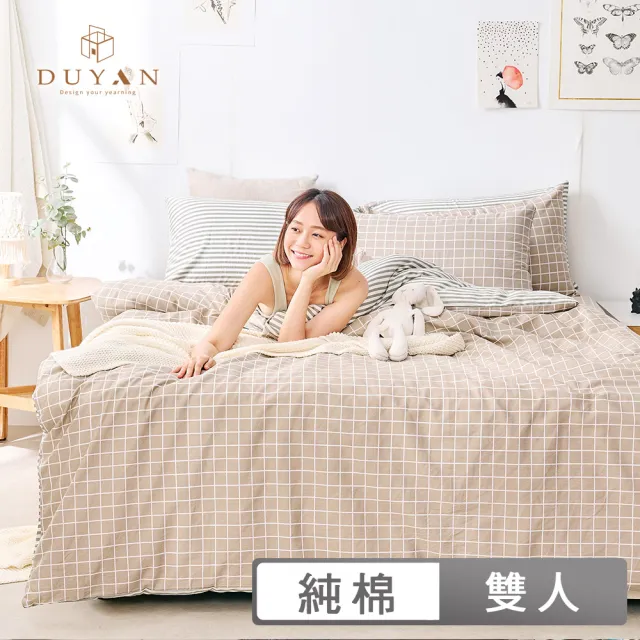 【DUYAN 竹漾】純棉 雙人鋪棉兩用被 台灣製 / 多款任選 6x7 (純棉被套 兩用被 被單 涼被 四季被)
