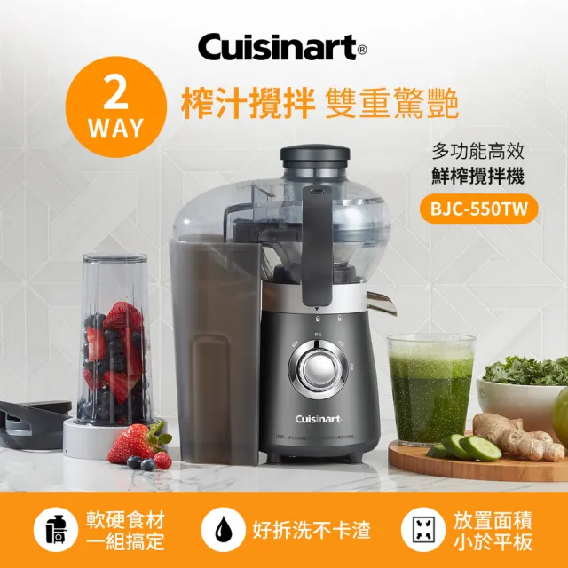 【Cuisinart 美膳雅】神奇魔法冰淇淋機/刨冰機/奶昔機+多功能高效鮮榨攪拌機