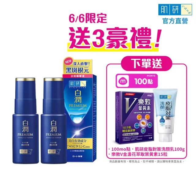 【肌研】官方直營 白潤高效美白淡斑精華 2入(淡斑 傳明酸 維他命C 玻尿酸添加)