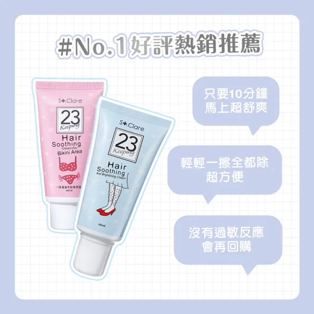 【St.Clare 聖克萊爾】私密毛髮順理霜60ml+毛髮順理霜60ml+腋下嫩白霜30ml(嫩白淨味升級款)