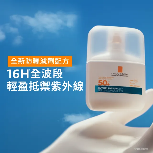 【理膚寶水】搶先上市!雙入組★安得利UVAIR空氣感極效精華防曬 50ml 二入組