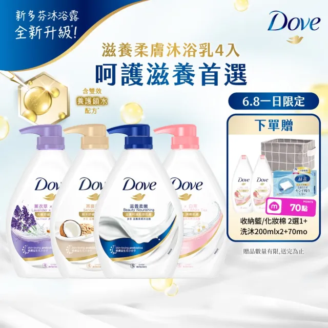 【Dove 多芬】滋養柔膚/GOFRESH系列沐浴乳900mlx4入(多款任選)