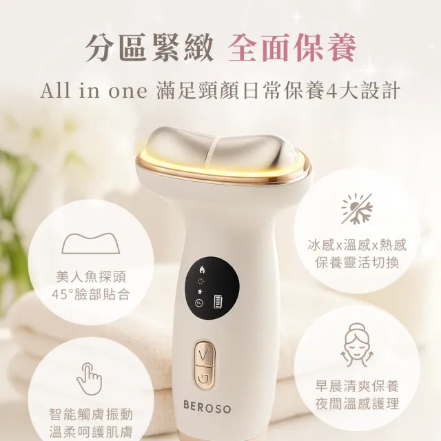 【Beroso 倍麗森】美人魚探頭智能感應美容儀(按摩儀 臉部保養 頸紋 溫感導入 禮物 雙11)