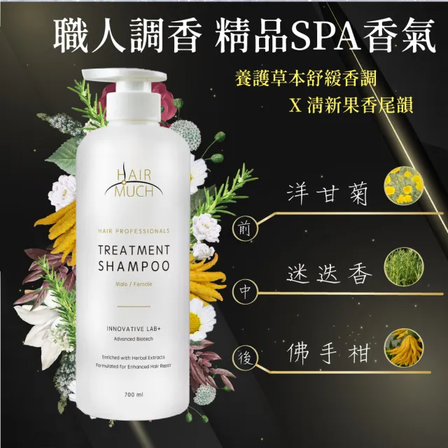 【HAIR MUCH】養護髮專用養髮精700ml-三入組(洗髮精/咖啡因洗髮精)