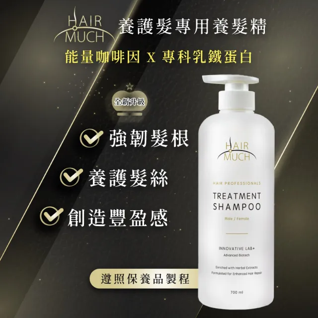 【HAIR MUCH】養護髮專用養髮精700ml(洗髮精/咖啡因洗髮精)