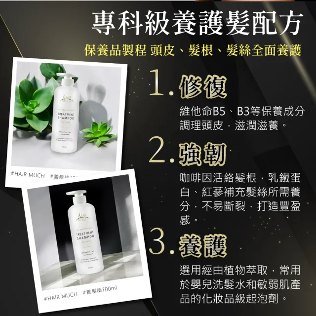 【HAIR MUCH】養護髮專用養髮精700ml(洗髮精/咖啡因洗髮精)