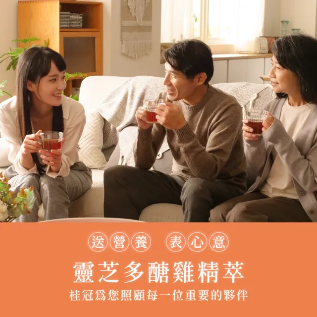 【桂冠】靈芝多醣雞精萃7入組(冷凍 科學式雞精 BCAA 蛋白質)