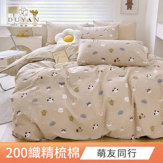 【DUYAN 竹漾】40支精梳棉 四件式床包兩用被組 / 多款任選 台灣製(雙人)