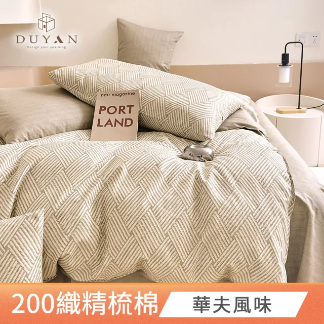 【DUYAN 竹漾】40支精梳棉 四件式床包兩用被組 / 多款任選 台灣製(雙人)