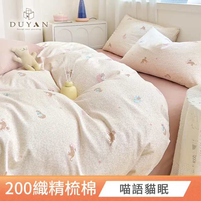 【DUYAN 竹漾】40支精梳棉 四件式床包兩用被組 / 多款任選 台灣製(雙人)