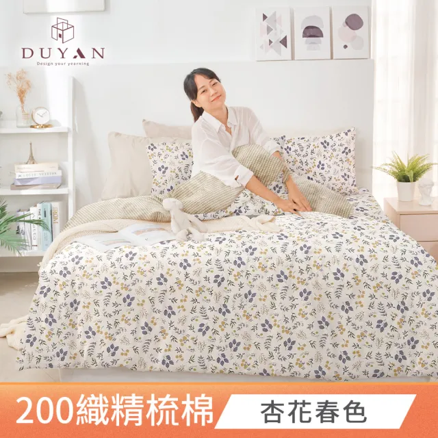 【DUYAN 竹漾】40支精梳棉 雙人鋪棉兩用被套 / 多款任選 台灣製 6x7(兩用被/四季被/涼被)
