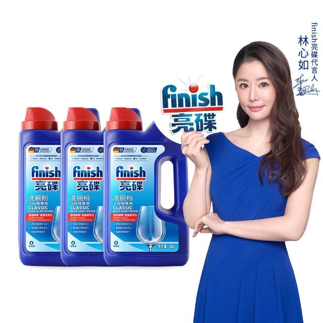 【finish 亮碟】洗碗機專用洗碗粉1kg 3入組(洗滌劑/洗碗機粉/洗碗機清潔劑)