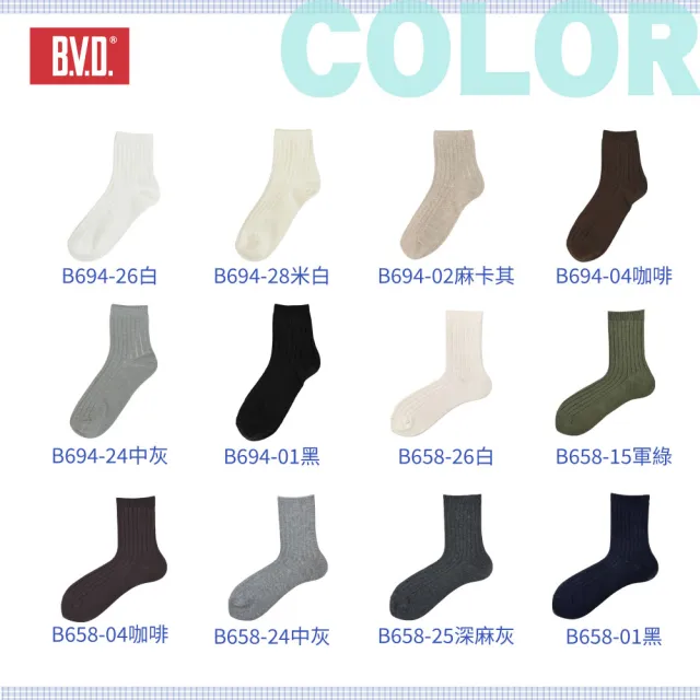 【BVD】6入組-素面螺紋3/4男女襪(B694/B658 百搭襪 休閒襪 簡約風)