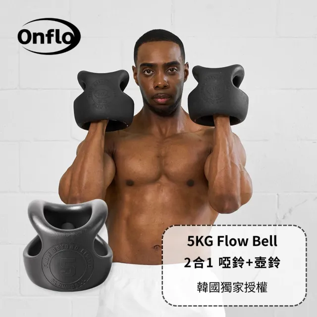 【atflee】Onflo Flowbell 5KG(11LB) 2合1 多功能專業訓練啞鈴/壺鈴