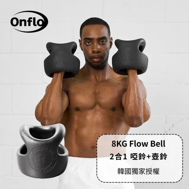 【atflee】Onflo Flowbell 8KG(17.6LB) 2合1 多功能專業訓練啞鈴/壺鈴