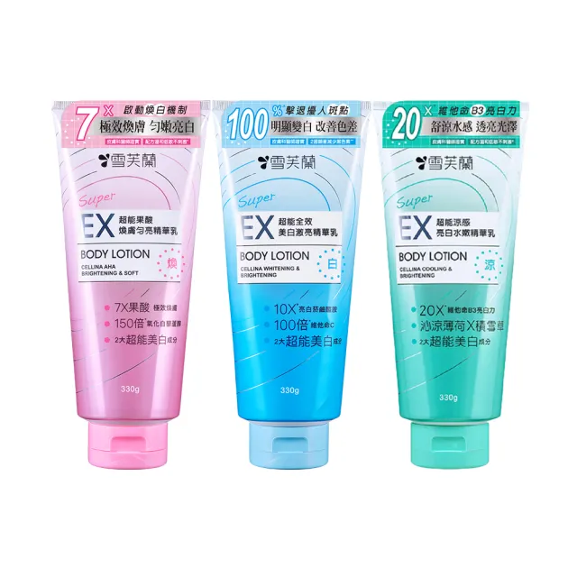 【雪芙蘭】SUPER EX超能精華乳330g