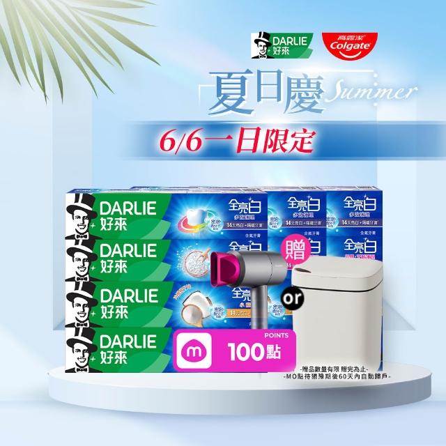 【DARLIE 好來】全亮白進階款牙膏140gX12入(美白牙膏/密泡小蘇打/牙齦護理/多效護理/竹炭深潔)