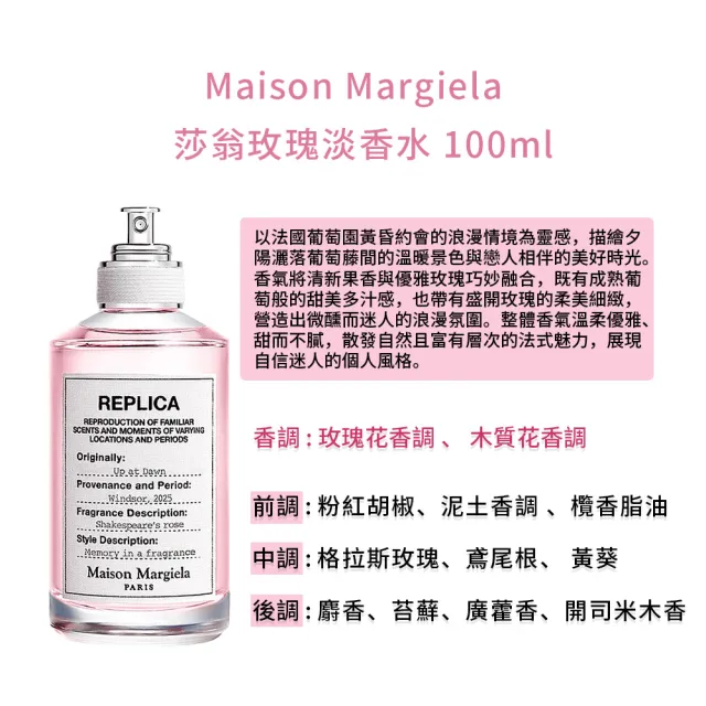 【Maison Margiela】莎翁玫瑰淡香水 100ml (國際航空版)