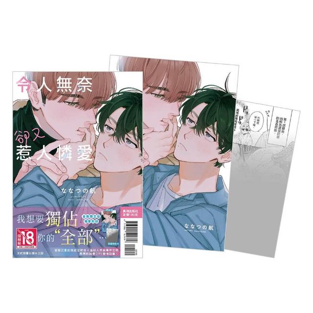 【長鴻出版社】令人無奈卻又惹人憐愛首刷限定版(全)