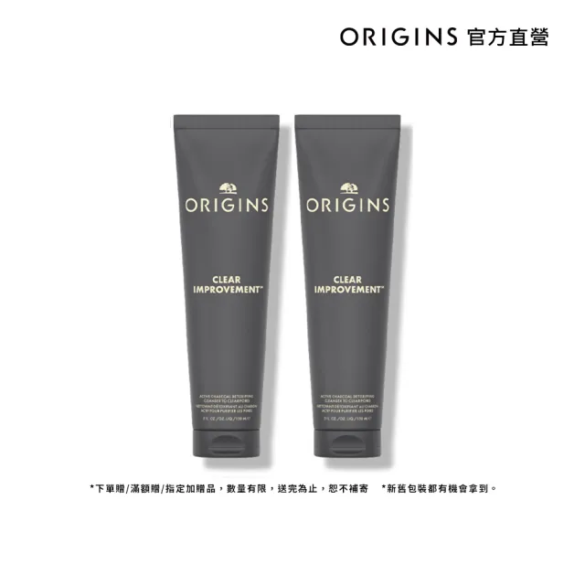 【ORIGINS 品木宣言】毛孔救星調理潔顏組(泥娃娃活性碳潔顏露150mlx2)