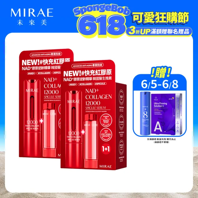 【MIRAE 未來美】專業院線NAD+膠原逆齡精華(15ml+15ml) x2