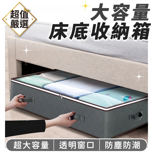 床下整理箱