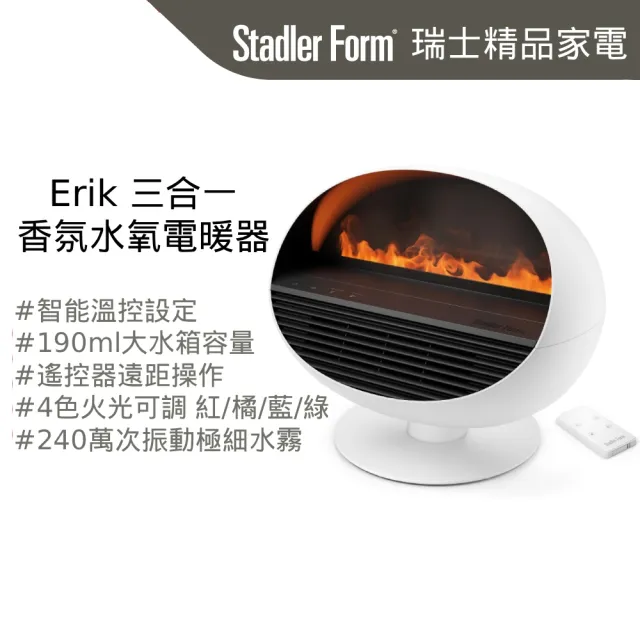 【Stadler Form】Erik 香氛水氧電暖器 香氛機 水氧機 壁爐四色光影/智能溫控/負離子水霧/2026紅點設計獎