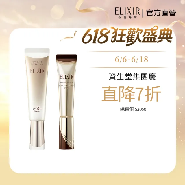 【ELIXIR 怡麗絲爾】新A醇美肌組(小金管、新A醇15g)