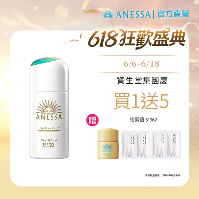 【ANESSA 安耐曬】濾鏡美顏日間防護精華N 30ml(修飾細紋/強化肌膚屏障)