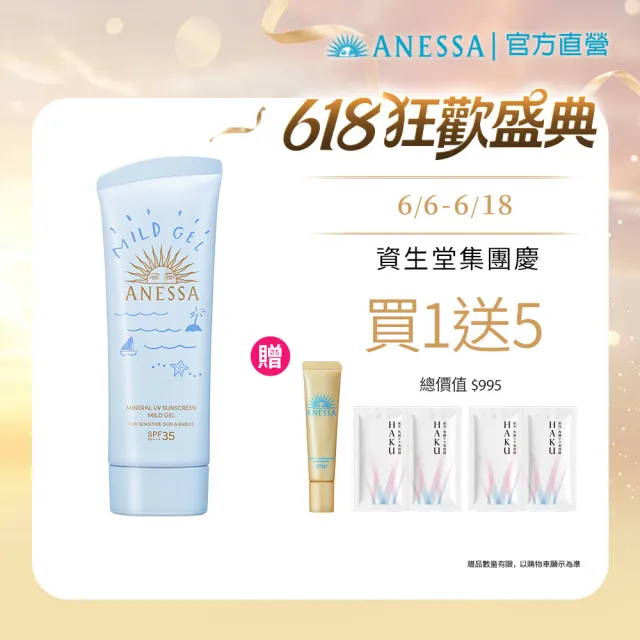 【ANESSA 安耐曬】官方直營 水嫩寶貝敏感肌防曬凝膠 90g(全新升級/兒童防曬)