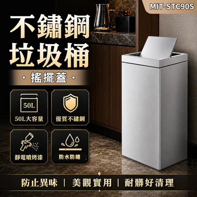 辦公室分類回收桶 各類垃圾桶 方型垃圾桶 工廠垃圾桶 贈貼紙 185-STC90S 搖擺蓋不鏽鋼垃圾桶