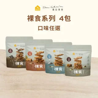 【The Chala 蕎拉燕麥】裸食燕麥脆片(4包組/口味任選/零食/餅乾/燕麥脆片)