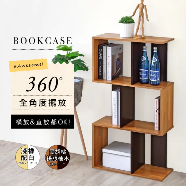 【HOPMA】鄉村三層開放式組合書櫃 台灣製造 屏風 收納櫃 三層櫃 儲藏櫃