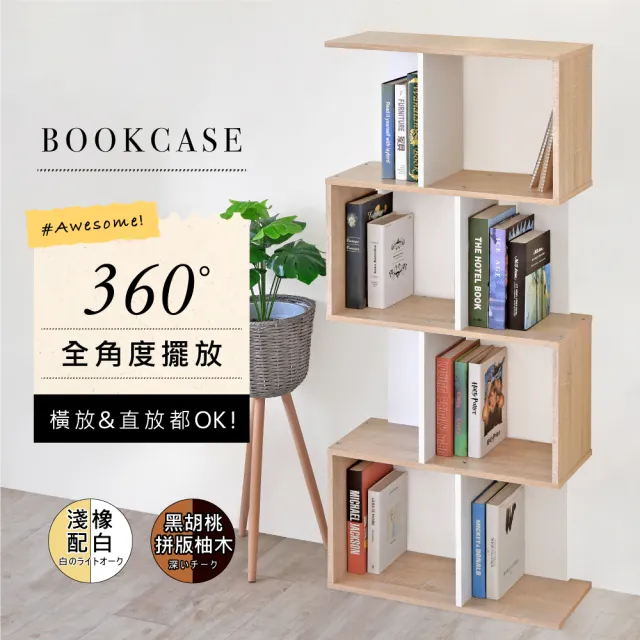 【HOPMA】鄉村四層開放式組合書櫃 台灣製造 屏風 收納櫃 四層櫃 儲藏櫃 書櫃