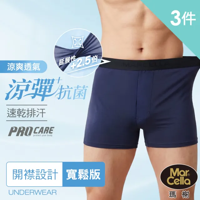 【MarCella 瑪榭】任選3件-涼彈抗菌速乾隱藏開襟平口男內褲(男內褲/四角褲/平口褲/涼感內褲/透氣內褲)