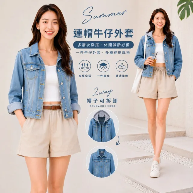 【Amore】經典牛仔風格拼接連帽牛仔夾克外套M-2XL(牛仔夾克外套日常通勤都適合)