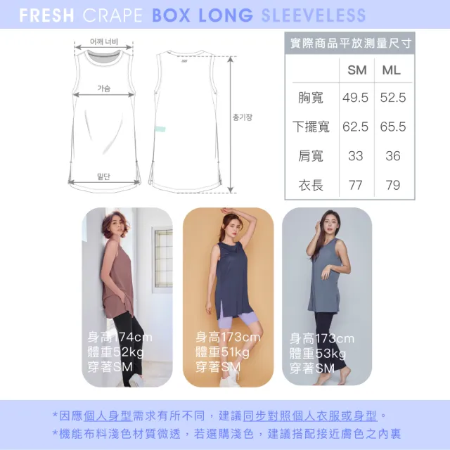 【STL】出清 韓國瑜伽 涼感 BOX LONG FRESHCrepe 女 運動 背心 開衩 長版 蓋臀 無袖 上衣 大尺碼 (多色)