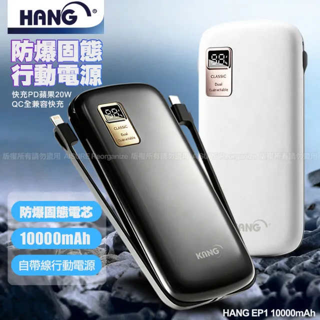 【HANG】10000mAh升級版防爆固態電池 自帶雙線 PD+QC 20W 行動電源 EP1