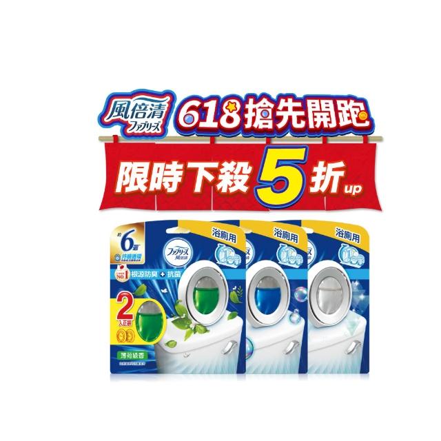 【日本風倍清】廁所抗菌消臭防臭劑/芳香劑6入組 清潔 浴室小幫手(2入裝任選)