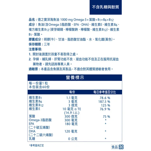 【Doppelherz 德之寶】深海魚油1000mg+B群60粒/盒(德國雙心)