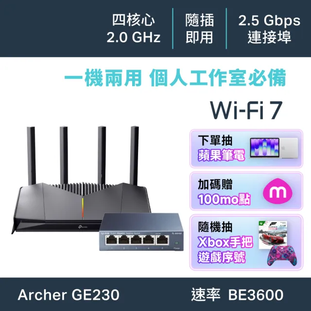 【TP-Link】交換器+分享器組★WiFi 7 2.5G雙頻路由器/分享器+5埠鋼殼交換器(Archer GE230+TL-SG105)