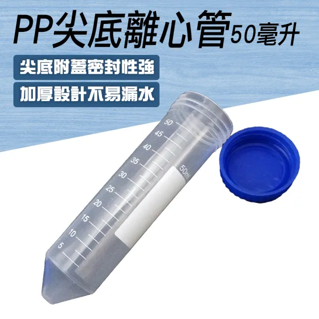 【TOR】種子離心管 10入留樣管  50ml 塑膠離心管 塑膠試管 種子瓶 165-PCT50ml(植物培養 留樣管 離心管)