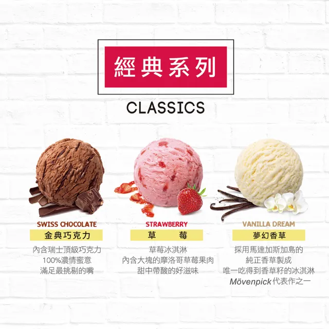 【Movenpick 莫凡彼】2.4L家庭號冰淇淋單盒組