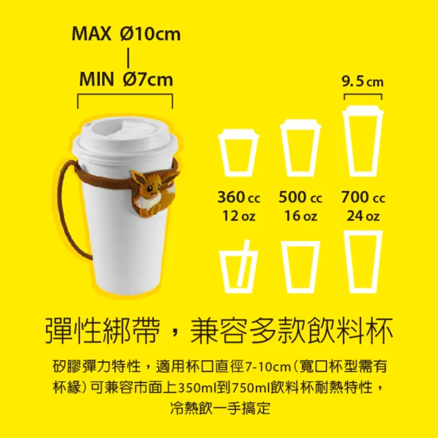 【Bone 蹦克】寶可夢- 環保杯綁 (杯套/飲料提袋/環保矽膠/飲料袋/正版授權)
