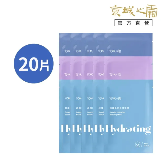 【牛爾京城之霜】momo獨家販售★極能循環超導肌活面膜20片/組(保濕/亮白/修護 三款任選)