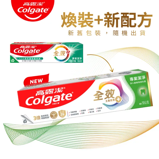 【Colgate 高露潔】全效牙膏150g/110gX6入(專業潔淨/抗敏感/薄荷/淨白/炭深潔/牙齦護理專家/抗敏護齦)